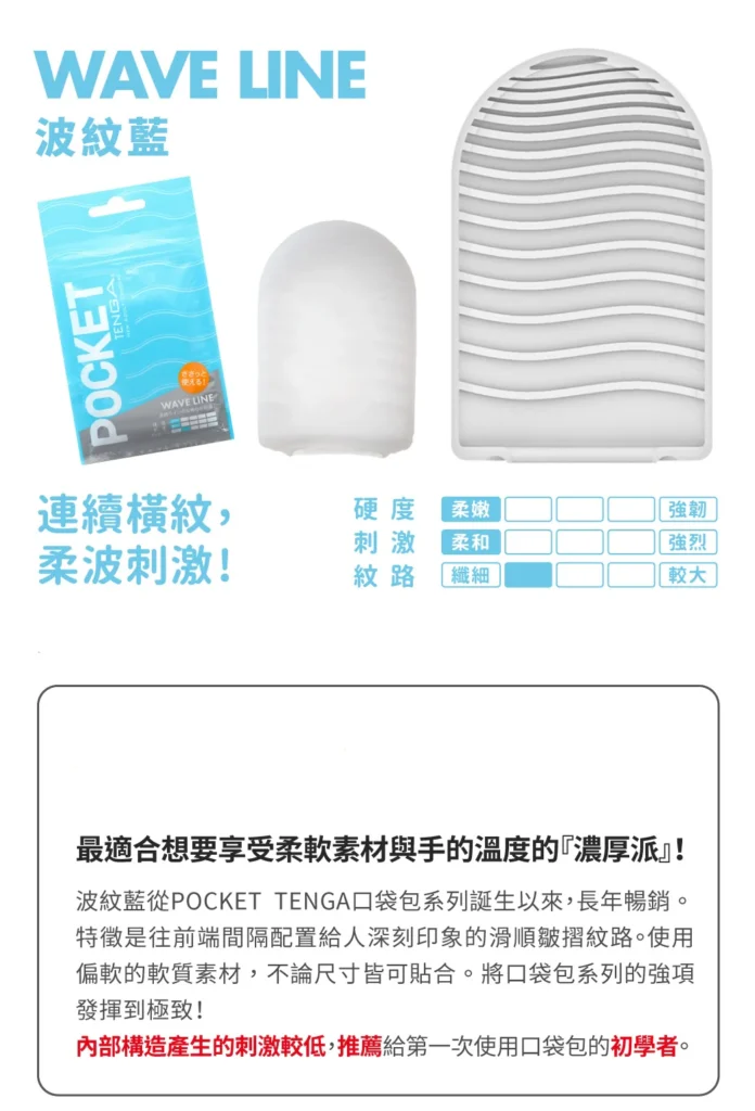 TENGA POCKET Wave Line Hong Kong