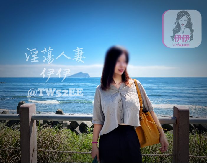 TW52EE 伊伊 台灣網黃fansone推薦人妻