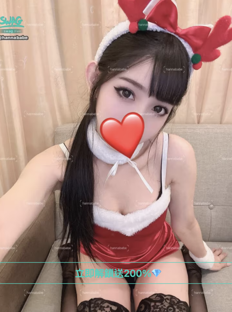swag主播約會 hannababe 漢娜 台灣網黃