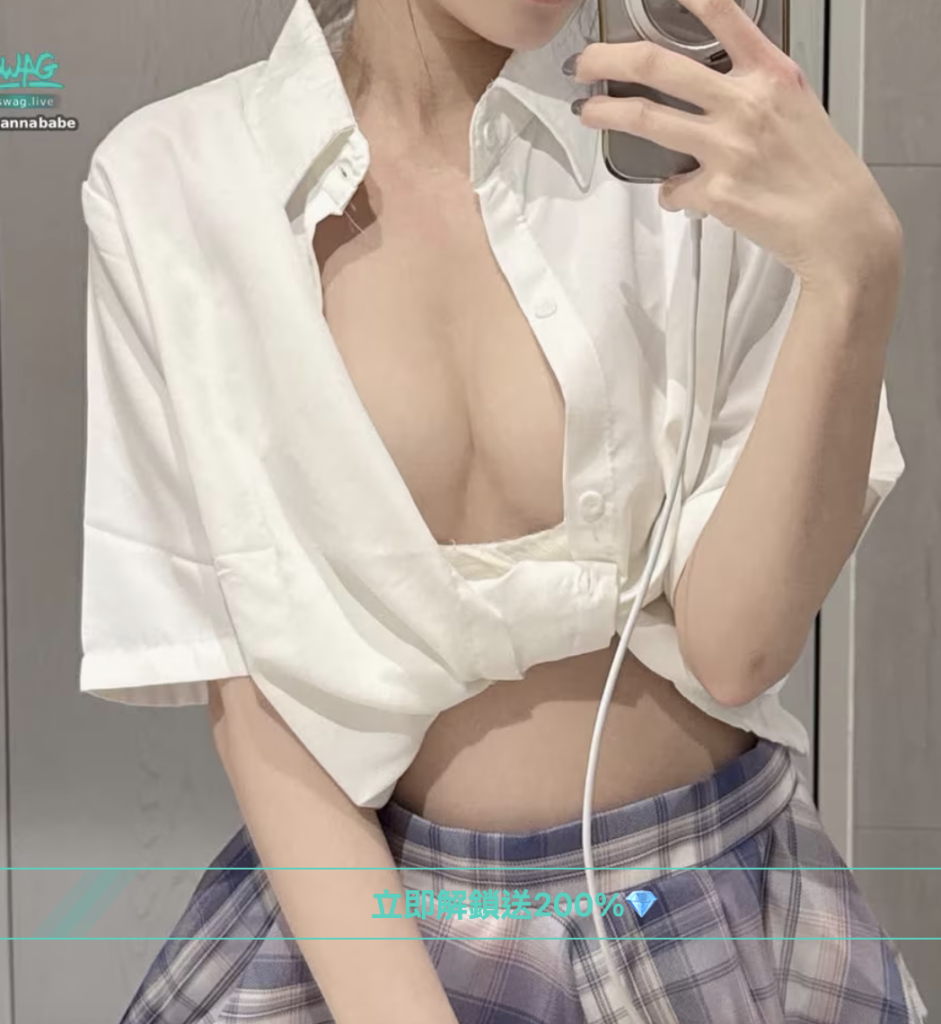 swag主播約會 hannababe 漢娜 台灣網黃