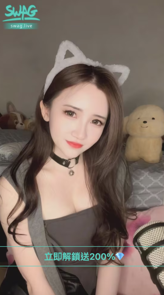 itsvina 微醺微辣的薇娜 台灣swag主播推薦