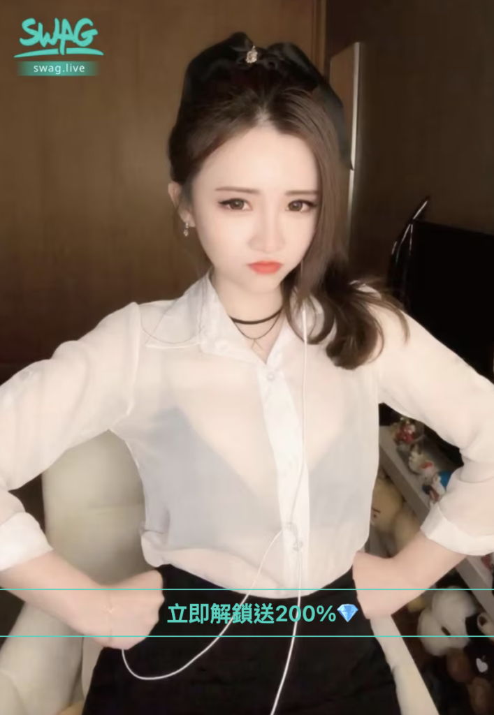 itsvina 微醺微辣的薇娜 台灣swag主播推薦