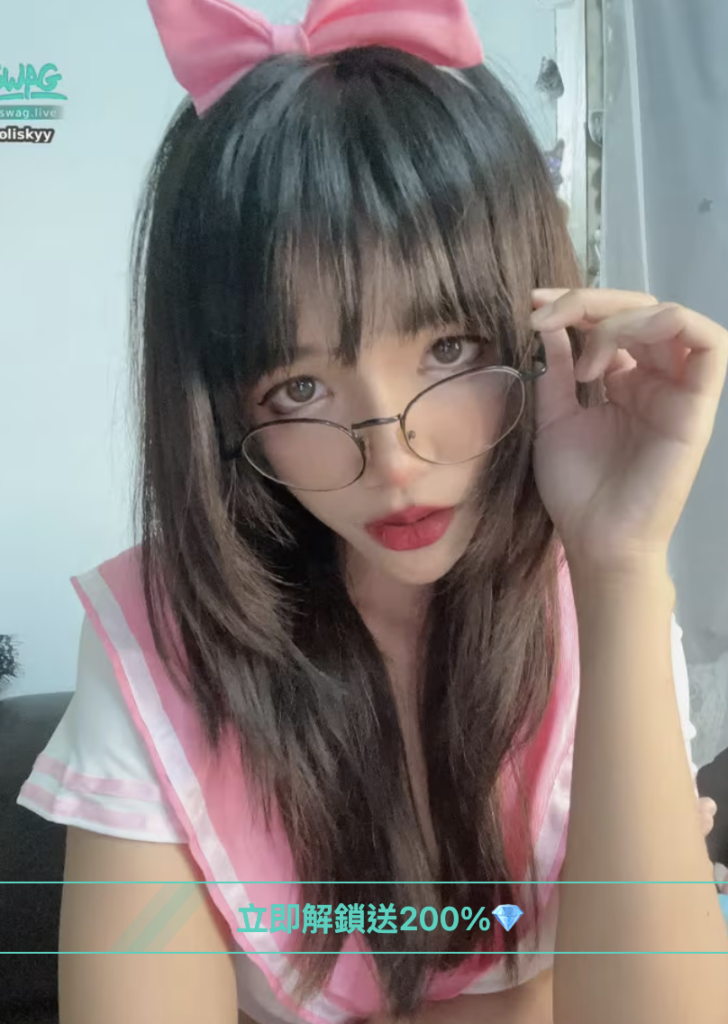 loliskyy 台灣swag主播推薦