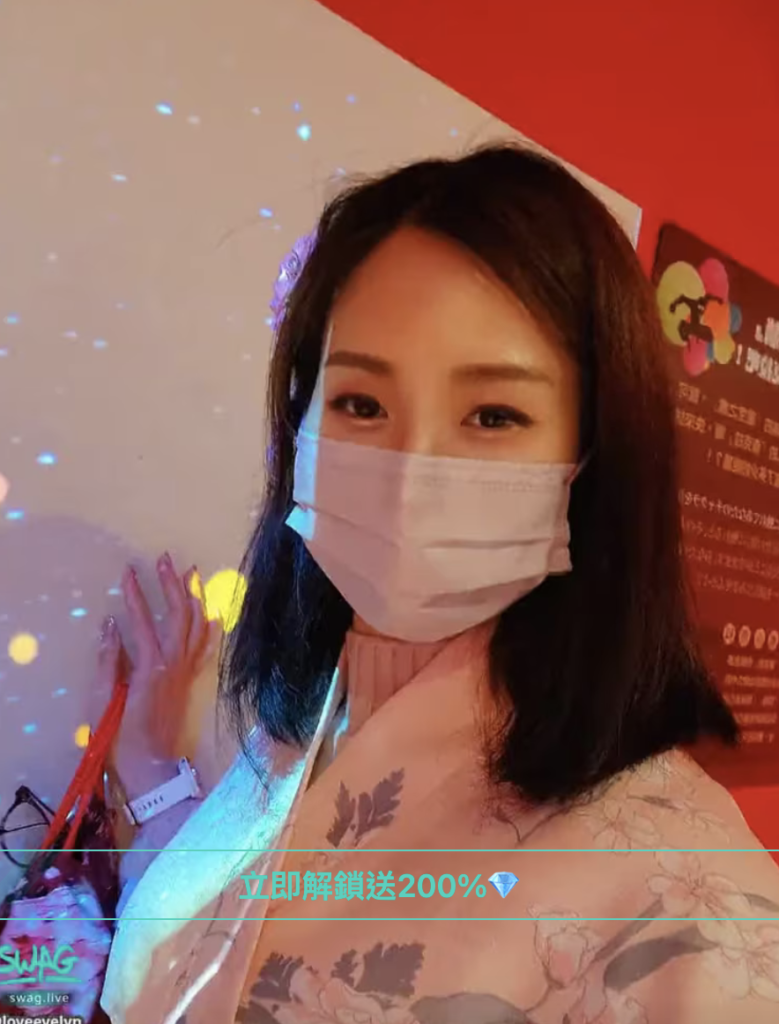 loveevelyn 台灣主播swag外流