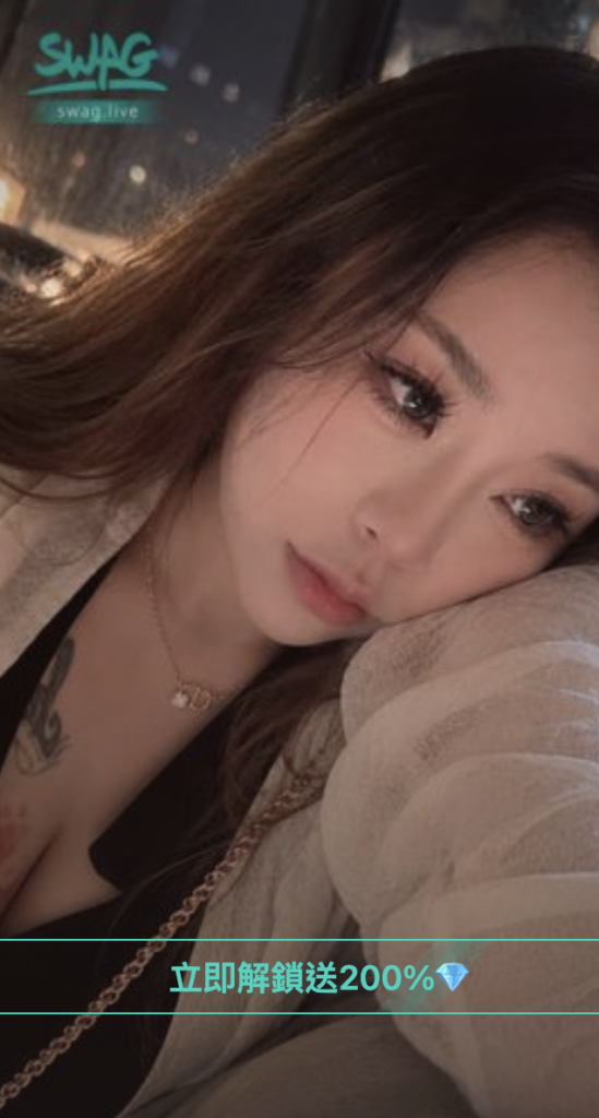 mochi_chi 麻糬 swag主播推薦