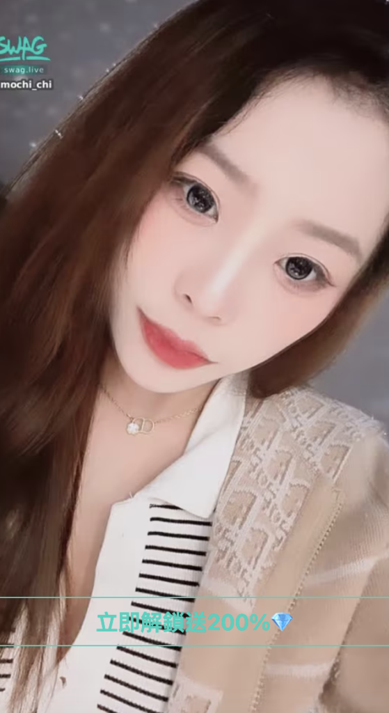 mochi_chi 麻糬 swag主播推薦